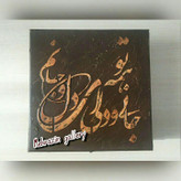 جعبه چوبی پتینه گالری مهرآذین